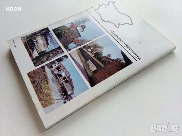 Елена.  Пътеводител - С.Кръстев,З.Моллов,П.Петков - 1989г., снимка 6 - Енциклопедии, справочници - 53118602