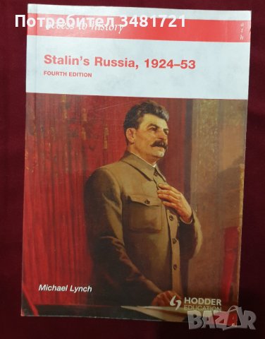 Русия на Сталин 1924-1953 / Stalin`s Russia Access to History, снимка 1 - Специализирана литература - 40433754