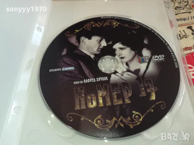 НОМЕР 17-ДВД 1803251518, снимка 2 - DVD филми - 49544123