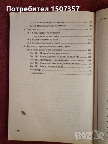 Биология - СИП, тестове и теми , снимка 4 - Учебници, учебни тетрадки - 33794333