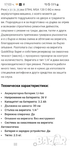 stihl msa 120 c, снимка 4 - Градинска техника - 51205626