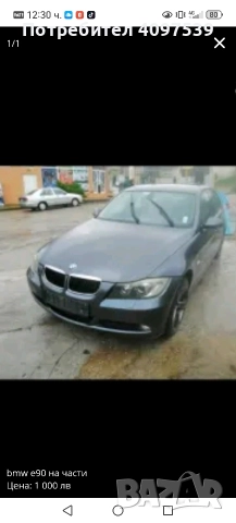 BMW E90