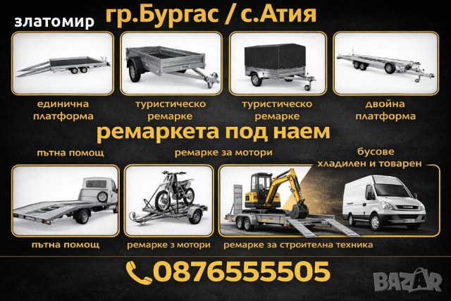 Платформа под наем 