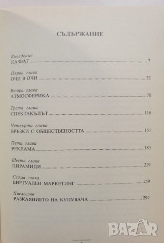Теория и практика на манипулацията  	Автор: Дъглас Рушкоф, снимка 3 - Специализирана литература - 37455940
