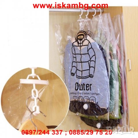 Вакуум пликове - код със закачалка, снимка 12 - Други стоки за дома - 26921899