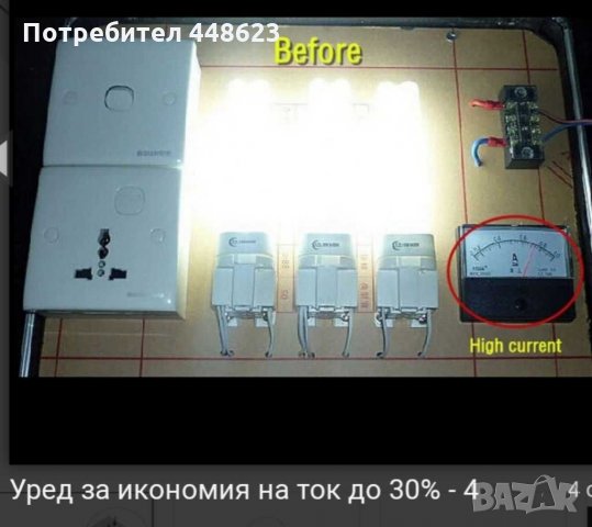 Уред за спестяване на ток, снимка 4 - Друга електроника - 28535496