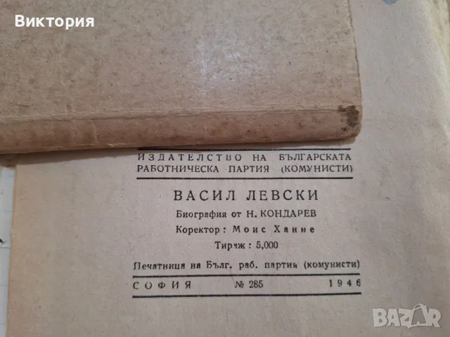 книга Васил Левски биография  , снимка 3 - Други - 50156333