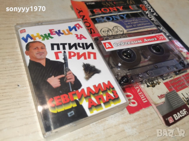 СЕВГИЛИМ АПАЗ-ИНЖЕКЦИЯ ЗА ПТИЧИ ГРИП 0901261608, снимка 3 - Аудио касети - 53045154