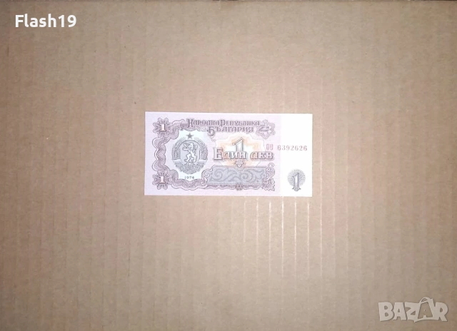 Банкнота 1 лев 1974 г. UNC (виж описанието)