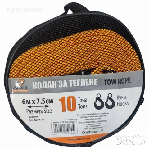 Колан теглене - 10 Тона - 6м х 7.5см