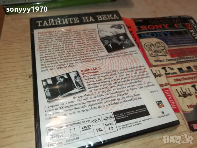 ТАЙНИТЕ НА ВЕКА ДВД 2409251512, снимка 7 - DVD филми - 51821939