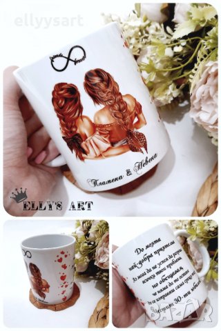 Чаша за най- добрата приятелка с дизайн и персонализиран надпис в Подаръци  за жени в гр. Варна - ID35053650 — Bazar.bg