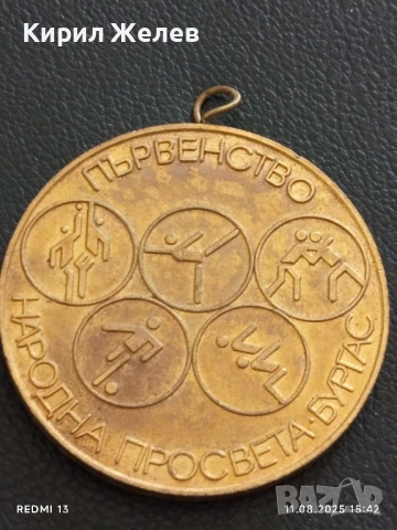 МЕДАЛ от СОЦА НАРОДНА ПРОСВЕТА БУРГАС за КОЛЕКЦИЯ ДЕКОРАЦИЯ 24348, снимка 2 - Антикварни и старинни предмети - 51328940