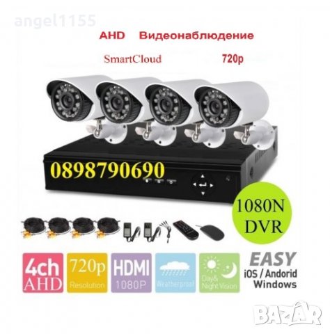 AHD Видеонаблюдение Dvr 4 канален + 4 AHD камери 720p 3мр система, снимка 1 - Комплекти за видеонаблюдение - 26285669