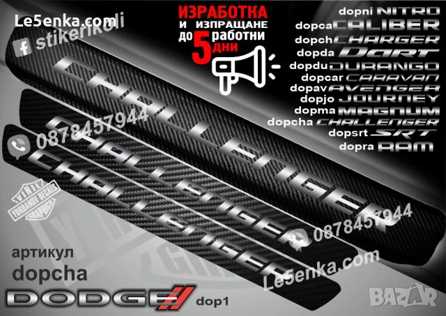ПРАГОВЕ карбон DODGE фолио стикери , снимка 7 - Аксесоари и консумативи - 43416132