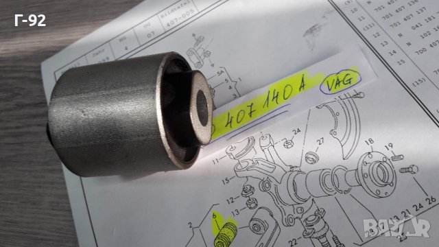 7D0407140A**NEU**VAG**T 4**1991-2004**Тампон за носач**, снимка 6 - Части - 43594702