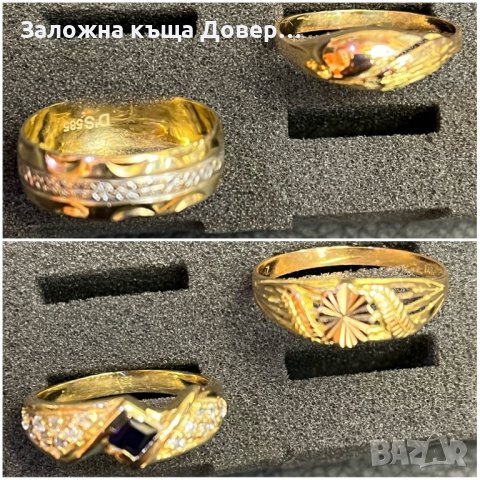 Златни пръстени 14 к 585 gold zlato zlatni prasteni prasten златен пръстен , снимка 1 - Пръстени - 38078562