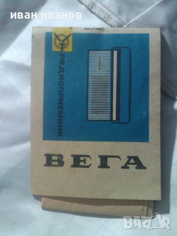 ръководство със схема за радио "Вега" , снимка 3 - Специализирана литература - 51781447