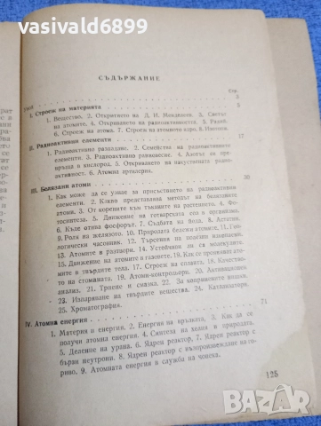 "Радиоактивни елементи", снимка 6 - Специализирана литература - 52666302