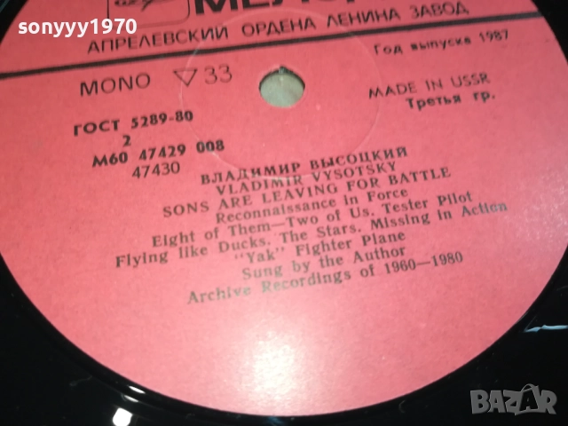 ВЛАДИМИР ВИСОЦКИ-ДВЕ ПЛОЧИ-КАТО НОВИ!!! 0209251953, снимка 18 - Грамофонни плочи - 51583928