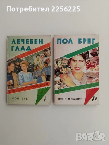 ЛОТ Лечебен глад