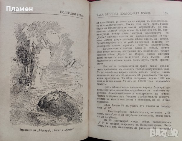 Подводни герои Валентинъ Паспалеевъ, снимка 5 - Антикварни и старинни предмети - 39750098