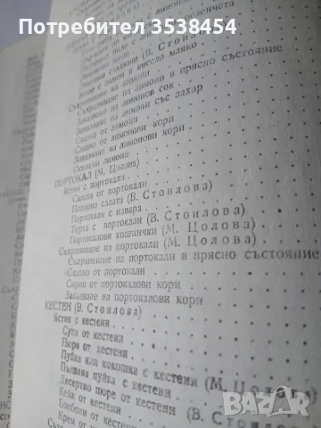 Използване на зеленчуците и плодовете в домакинството 