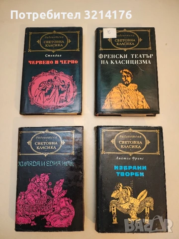 Червено и черно – Стендал