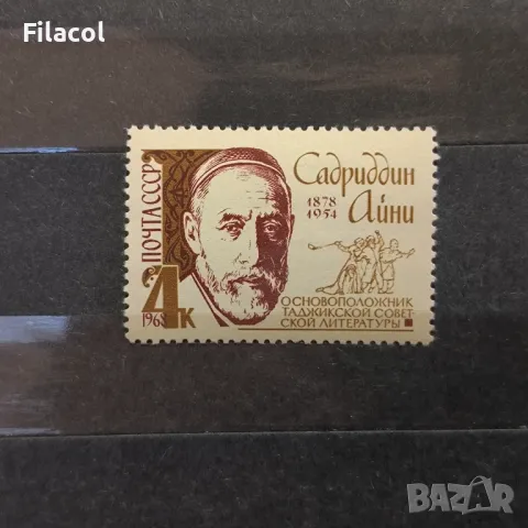 СССР Личности Айни 1968 г.