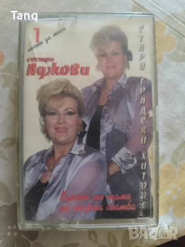 Ретро музикални касетки 