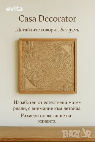 Оригинално пано за стена, ръчна изработка!