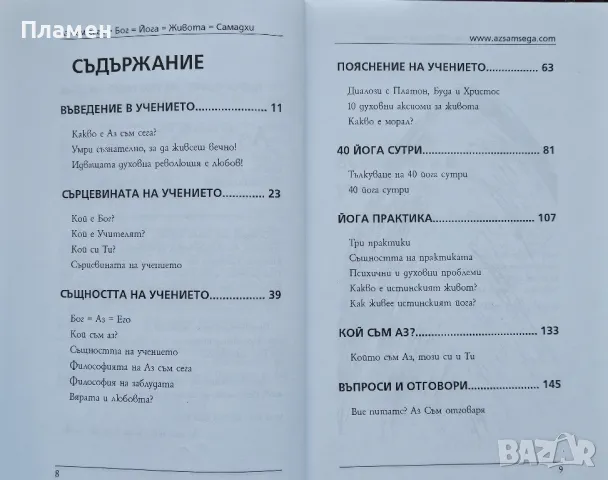 Аз съм сега Духовна хата йога библия, снимка 2 - Езотерика - 50096039