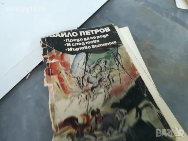 ИВАЙЛО ПЕТРОВ 3005250655