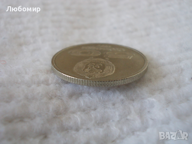 Стара монета 50 стотинки 1977 г., снимка 3 - Нумизматика и бонистика - 44906474