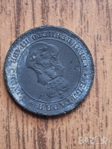 Стари български монети , снимка 10 - Нумизматика и бонистика - 50644646