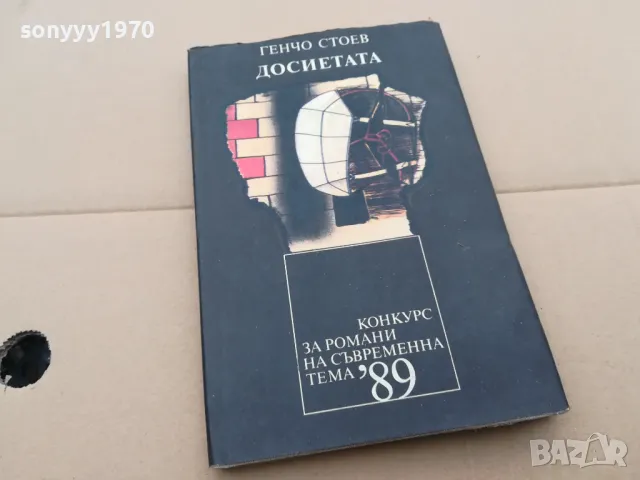 ДОСИЕТАТА 0302251047