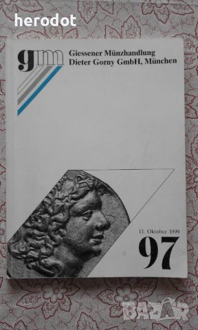 Auction 99: Antike Münzen, 11 Oct. 1997, снимка 1 - Нумизматика и бонистика - 39940205