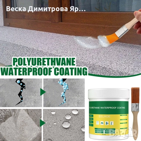 Водоустойчиво лепило за хидроизолация, нано спрей лепило против течове 300гр, снимка 3 - Други стоки за дома - 52684932