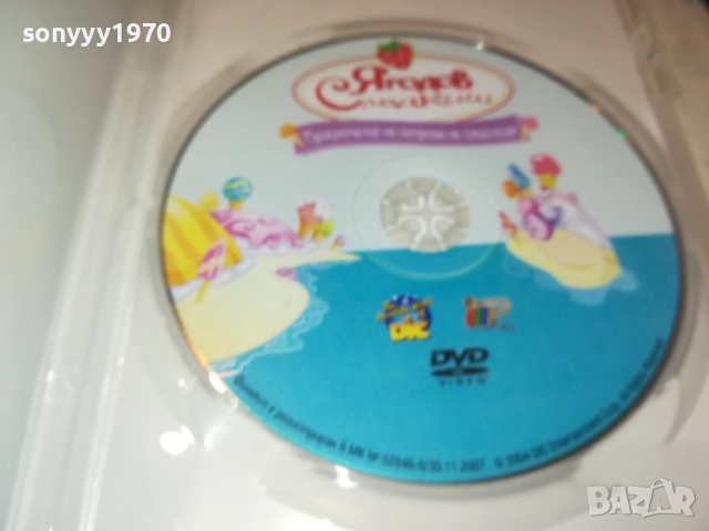 ЯГОДОВ СЛАДКИШ ДВД 1909251719, снимка 7 - DVD филми - 51770961