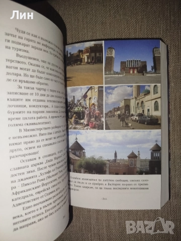 Съвременни книги , снимка 11 - Художествена литература - 52432269