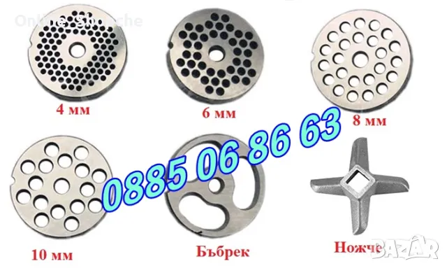 Приставки за месомелачки, решетки 4мм, 6мм, 8мм, 10мм, решетка бъбрек