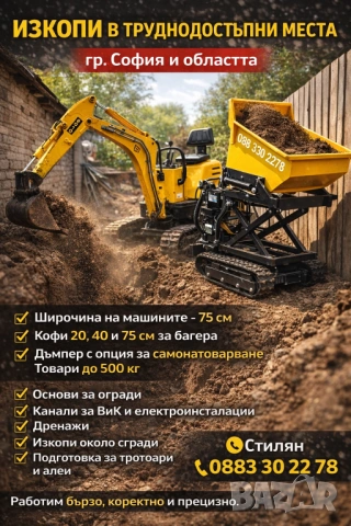 Изкопи в труднодостъпни места, снимка 4 - Други ремонти - 53029600
