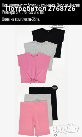 Нови ЛЕТНИ комплекти. Внос от Англия-част2, снимка 3 - Детски комплекти - 52461111