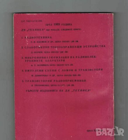 УКВ ТЕЛЕВИЗИОННИ АНТЕНИ ЗА ДАЛЕЧНО ПРИЕМАНЕ, снимка 2 - Специализирана литература - 26461516