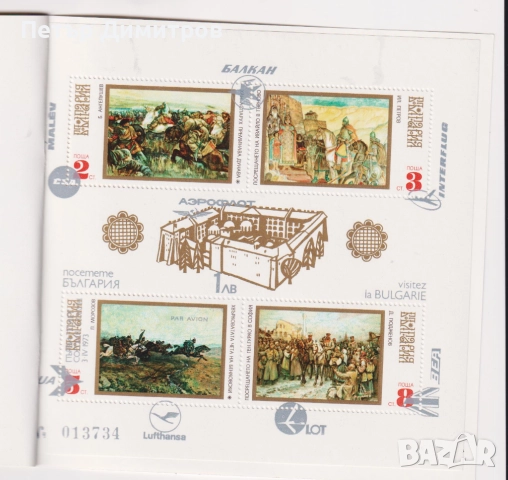 Чист блок с Надпечатка - Посетете България 1973 от България