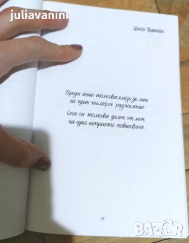 Книги на Цвета Тодорова , снимка 5 - Художествена литература - 43885401