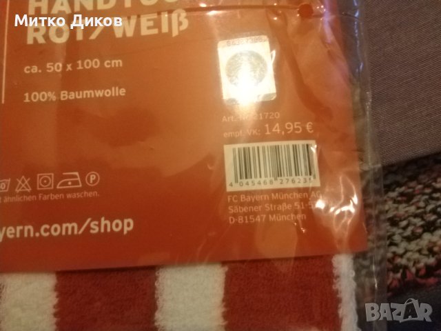 Байерн Мюнхен нов хавлия памук 50х100см от фен шопа , снимка 12 - Футбол - 43518040