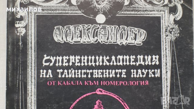 Александер