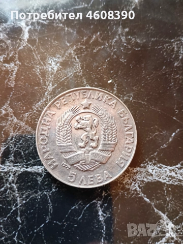 Монета 5л Паисий Хилендарски 