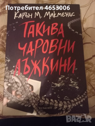 Продавам книги, снимка 8 - Художествена литература - 52435368